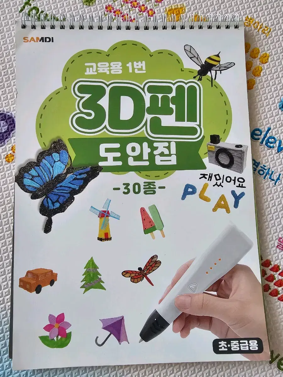 3D펜 도안집 팝니다!